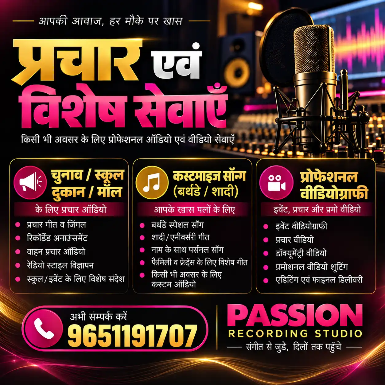 Passion Recording Studio - प्रचार एवं विशेष सेवाएँ | Call 9651191707